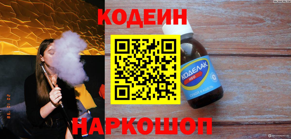 Кодеиновый сироп Lean напиток Lean (лин)  Codein напиток Lean (лин)  Вход с VPN  Баксан 